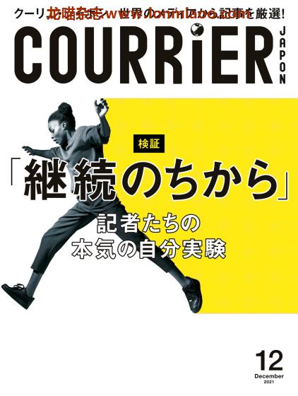 [日本版]COURRiER Japon 文学杂志PDF电子版 2021年12月刊